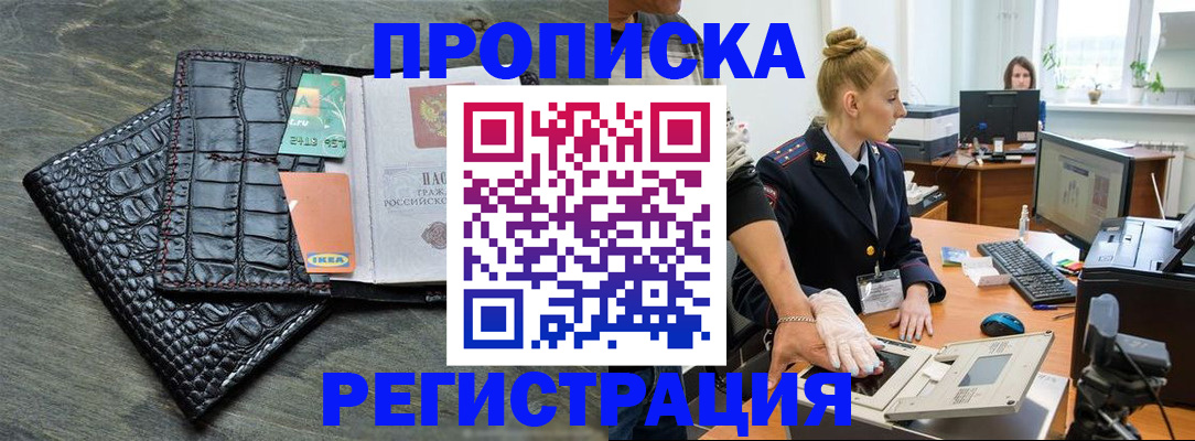 временная прописка в Мордовии