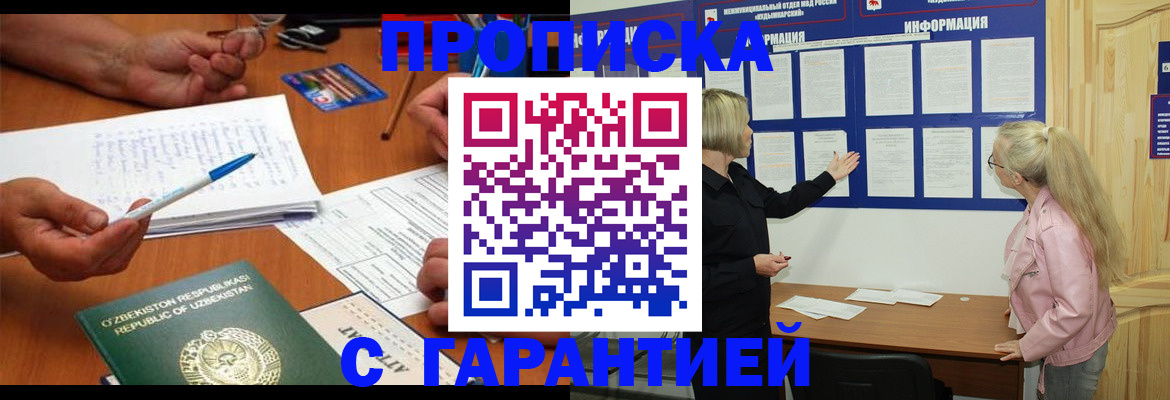 прописка для школы в Мордовии
